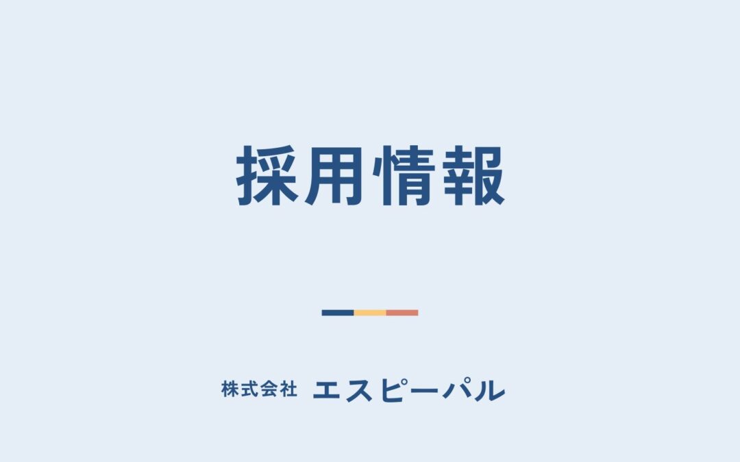 【採用決定】売り場サポートスタッフ